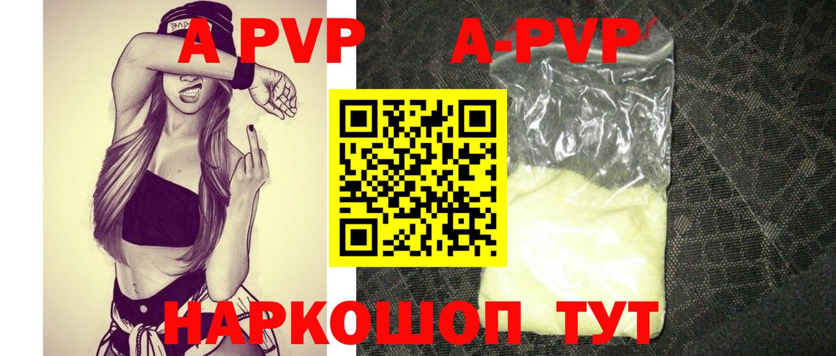A-PVP Crystall Малгобек