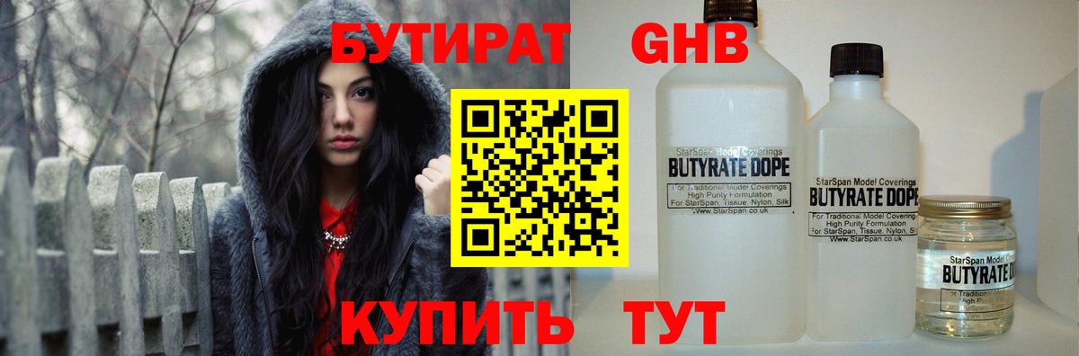 Бутират 1.4BDO  Вход с VPN  Малгобек 
