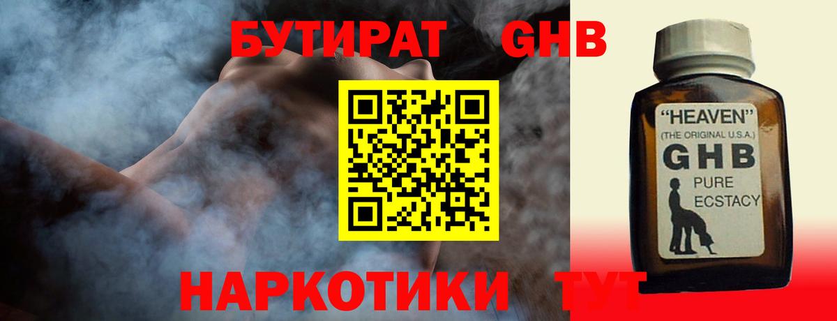 Бутират жидкий экстази Малгобек