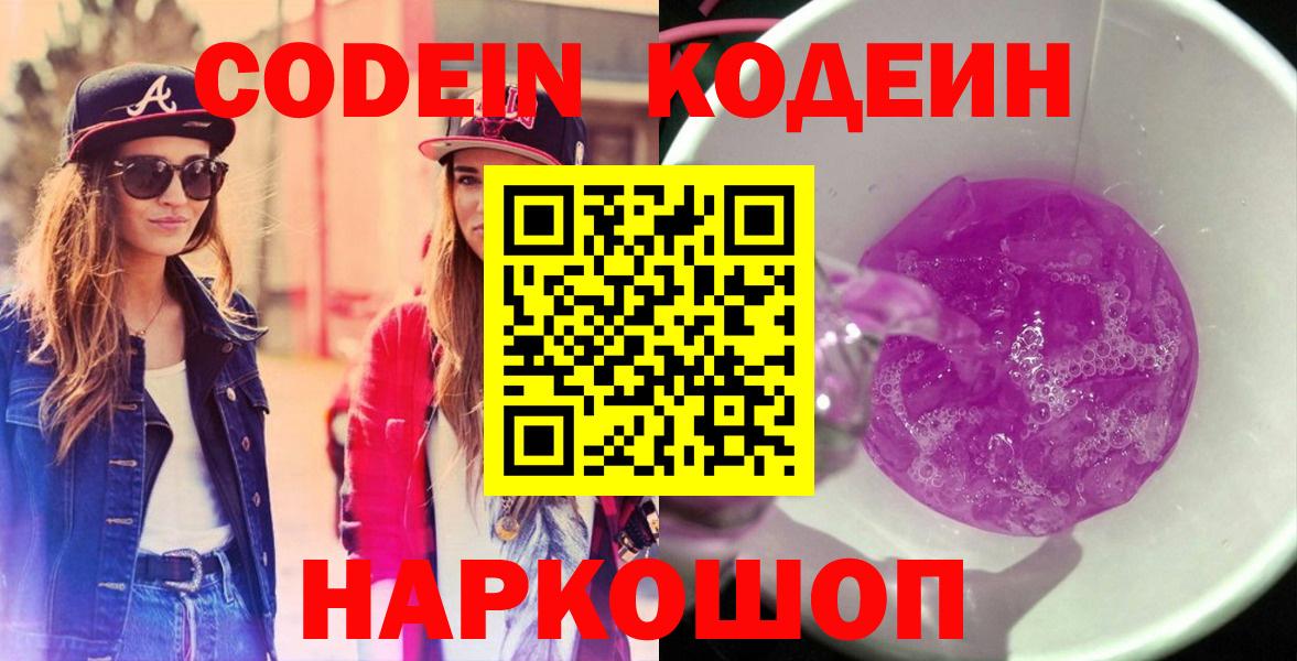 Кодеиновый сироп Lean Purple Drank Малгобек