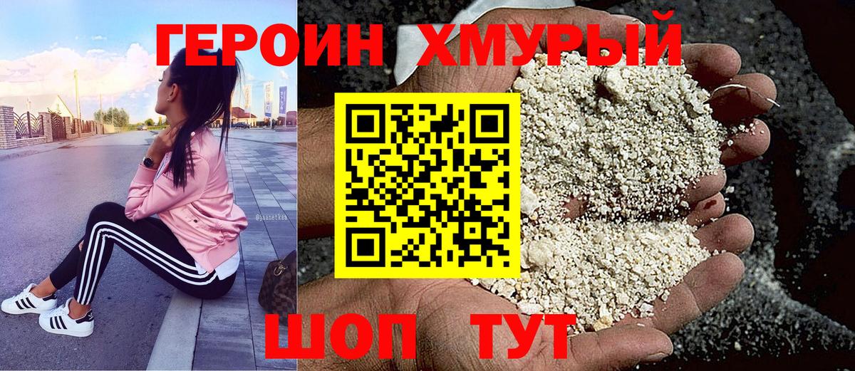 Малгобек  ГЕРОИН белый  Вход с VPN 