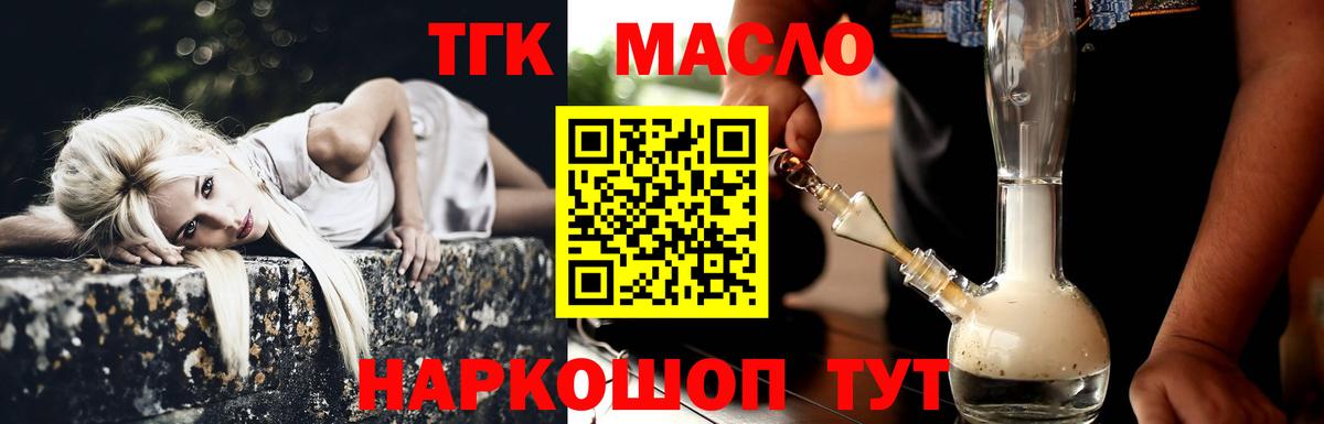 Дистиллят ТГК вейп с тгк Малгобек